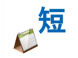 セミカスタム電源 開発期間の短縮