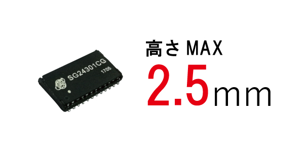 高さ2.5MAX品