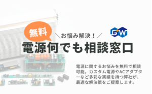 電源何でも相談窓口